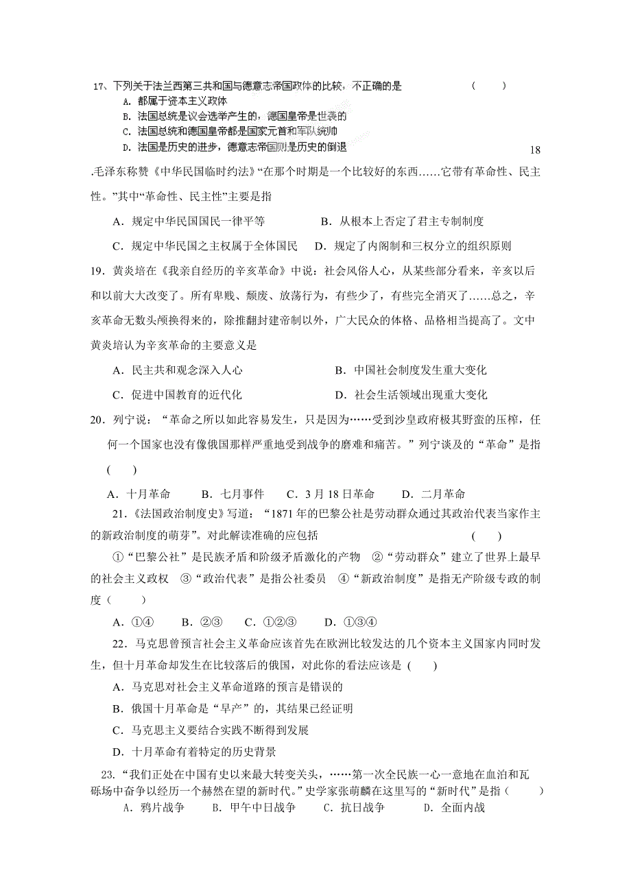 山东省宁阳四中2014-2015学年高二下学期阶段测试历史试题 WORD版含答案.doc_第3页