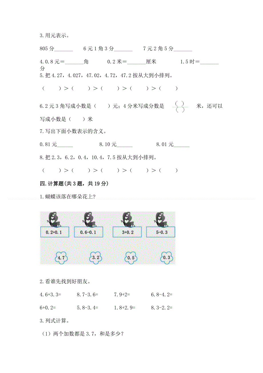 冀教版三年级下册数学第六单元 小数的初步认识 测试卷附解析答案.docx_第2页