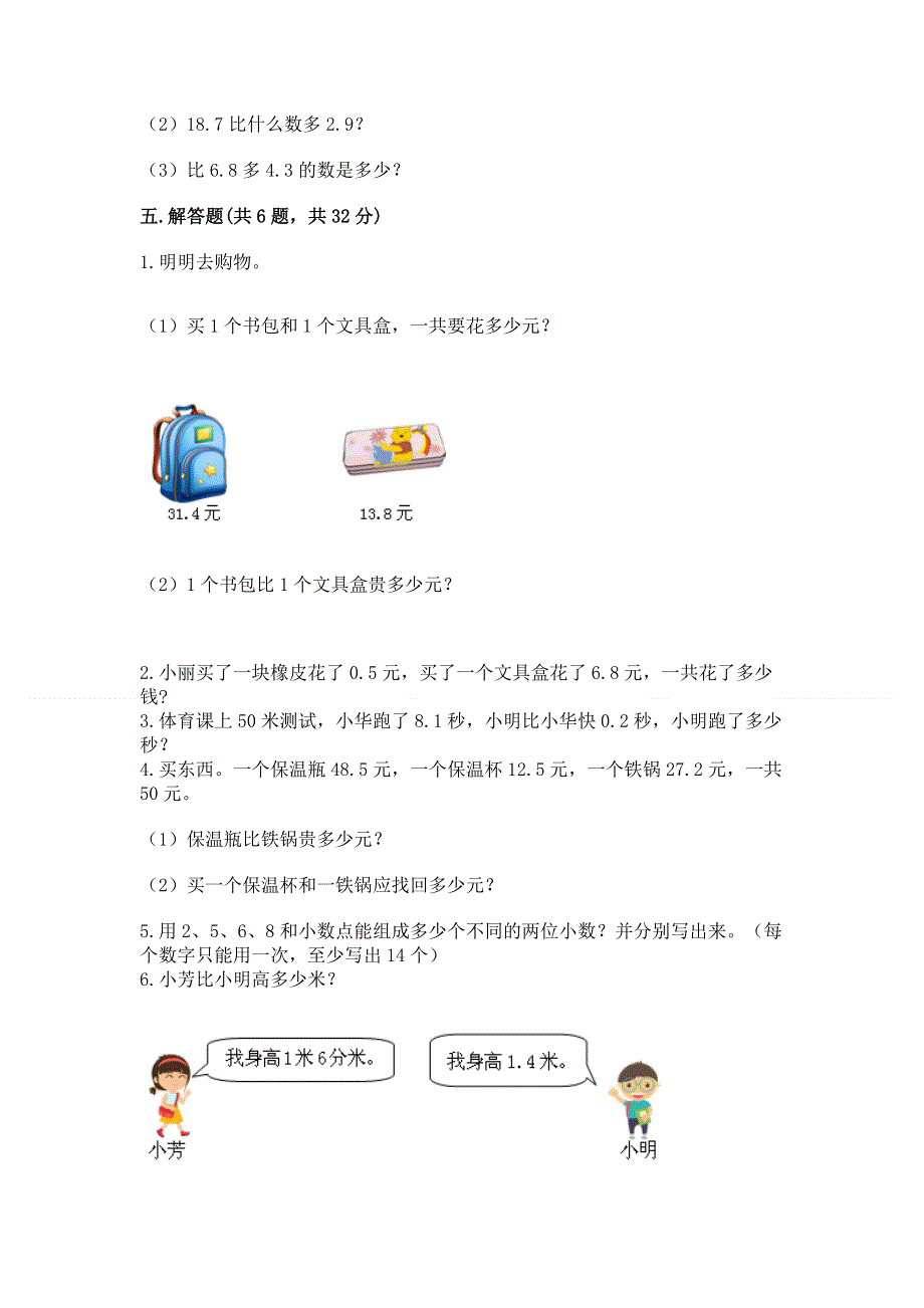 冀教版三年级下册数学第六单元 小数的初步认识 测试卷附解析答案.docx_第3页