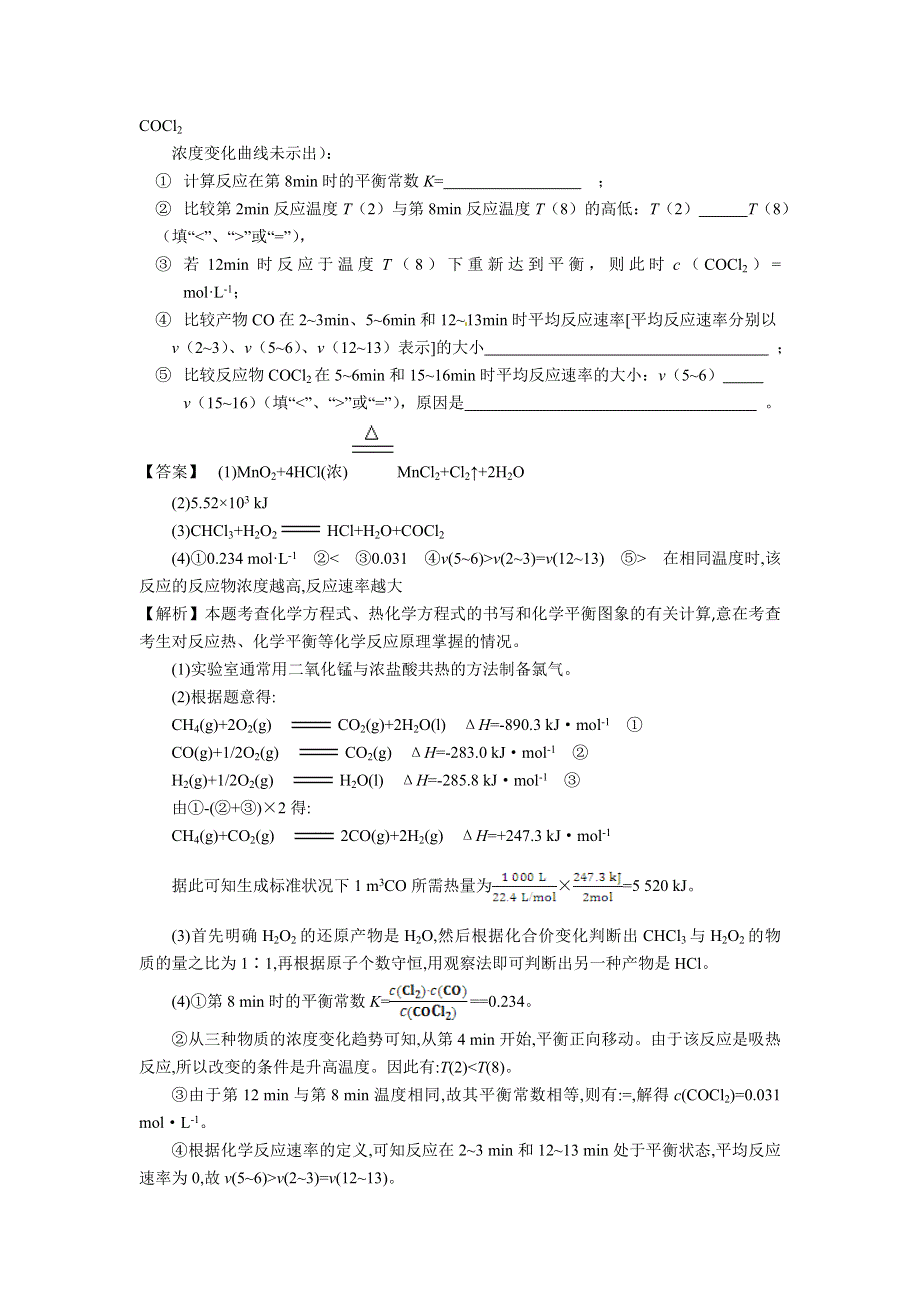 2018版高三化学一轮复习5年真题分类：2012年高考化学试题分类解析 专题08 化学反应中的能量变化 WORD版含解析.doc_第2页