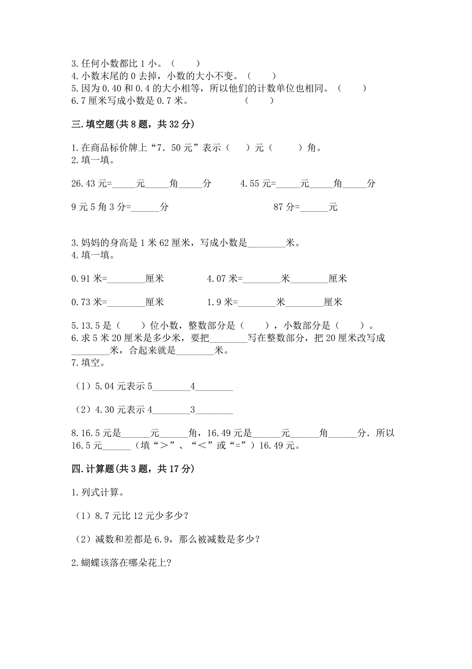 冀教版三年级下册数学第六单元 小数的初步认识 测试卷（B卷）.docx_第2页