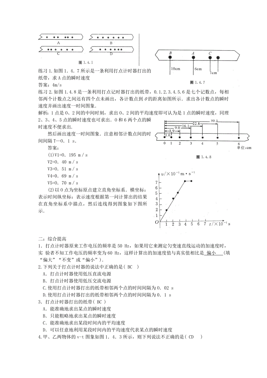 2013年暑假物理题库：高一超前 第一章 运动的描述实验：打点计时器（教师用） WORD版含答案.doc_第2页