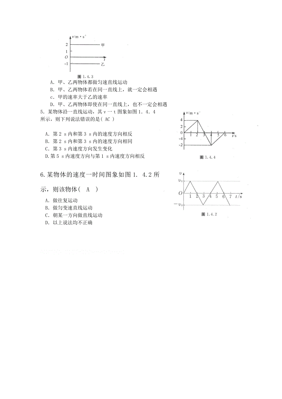 2013年暑假物理题库：高一超前 第一章 运动的描述实验：打点计时器（教师用） WORD版含答案.doc_第3页