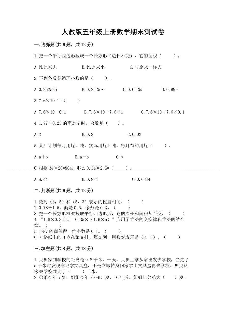 人教版五年级上册数学期末测试卷附参考答案【名师推荐】.docx_第1页