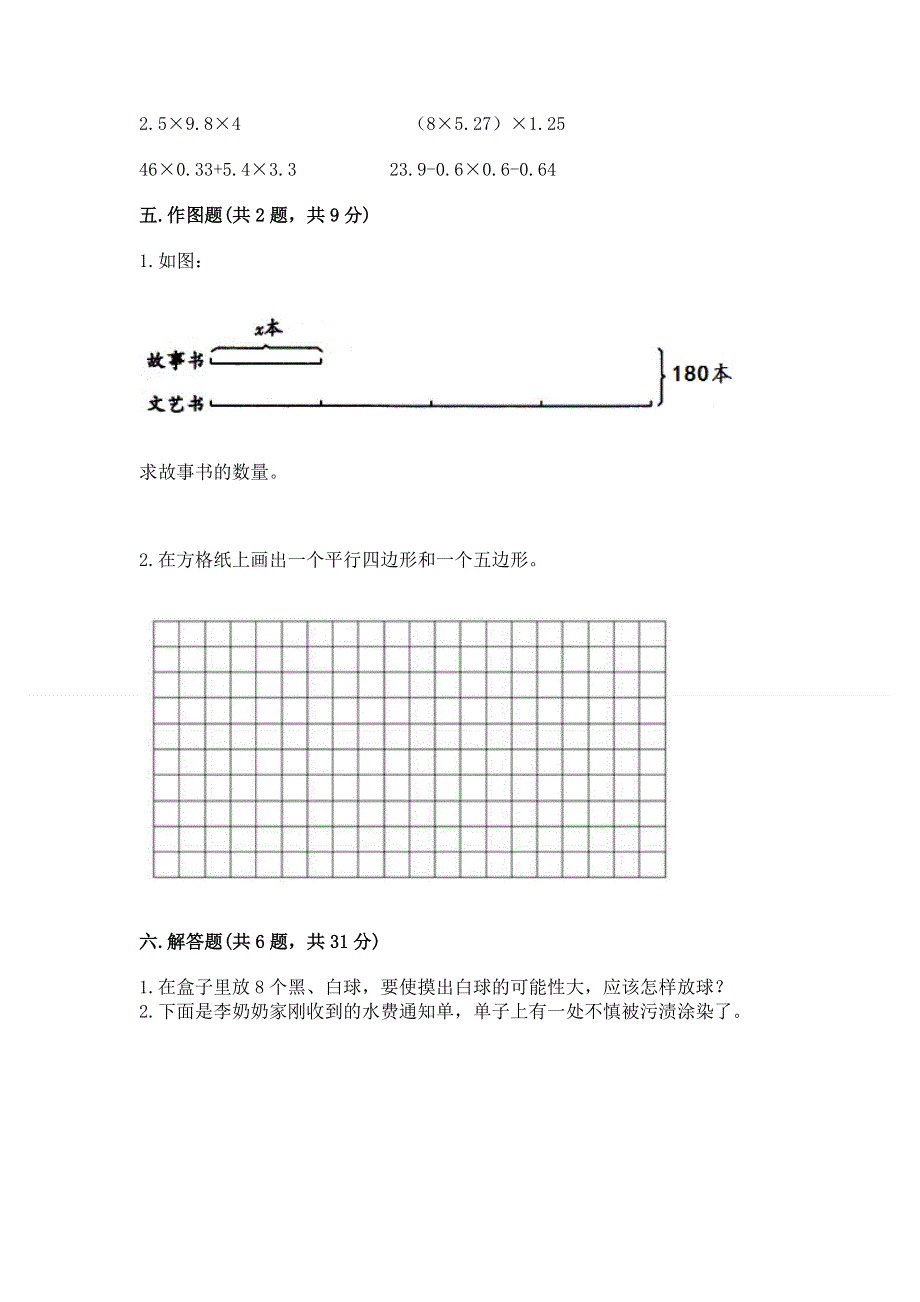 人教版五年级上册数学期末测试卷附参考答案【名师推荐】.docx_第3页