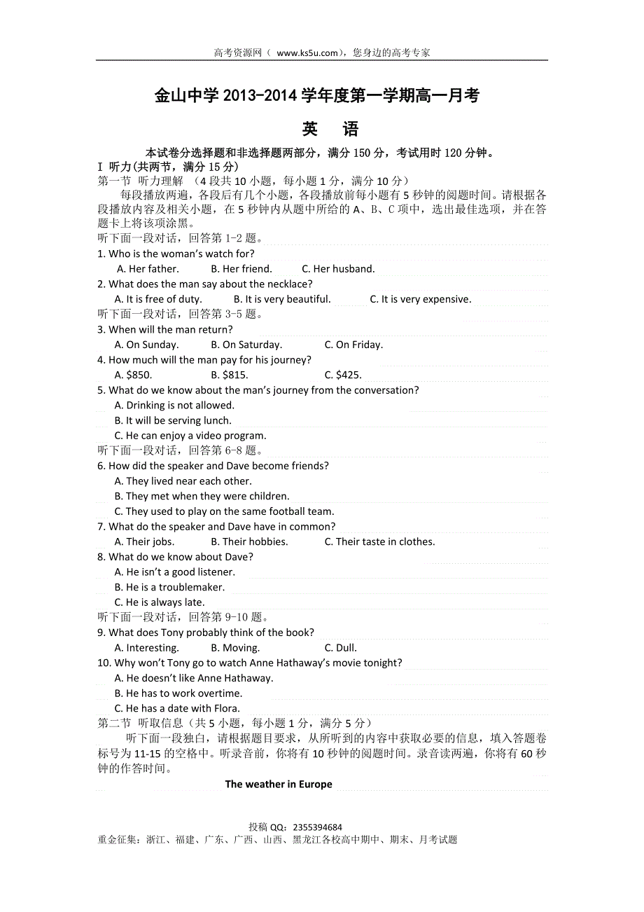 《首发》广东省汕头市金山中学2013-2014学年高一10月月考英语试题WORD版含答案.doc_第1页