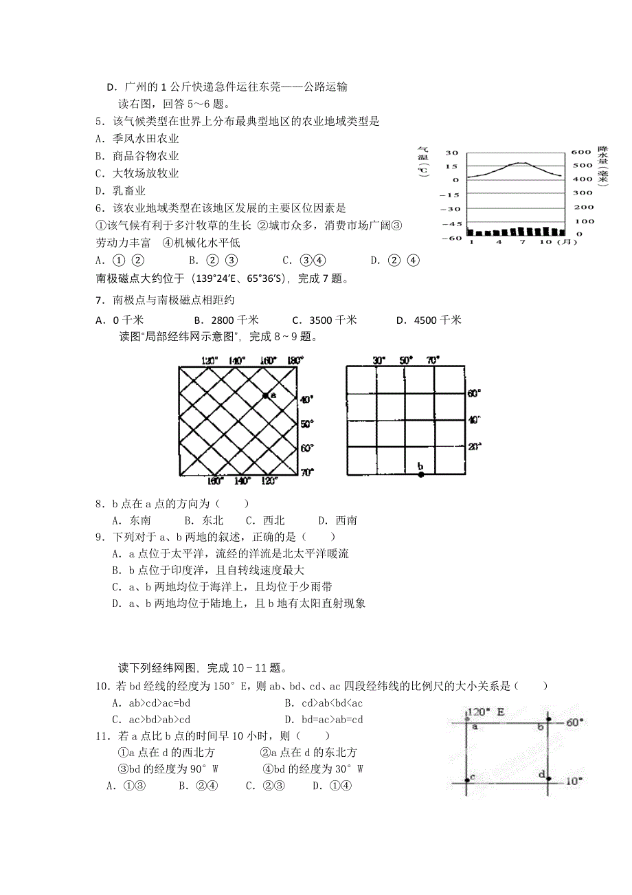 广东省东莞市南开实验学校2012-2013学年高一下学期期中考试文综试题 WORD版含答案.doc_第2页