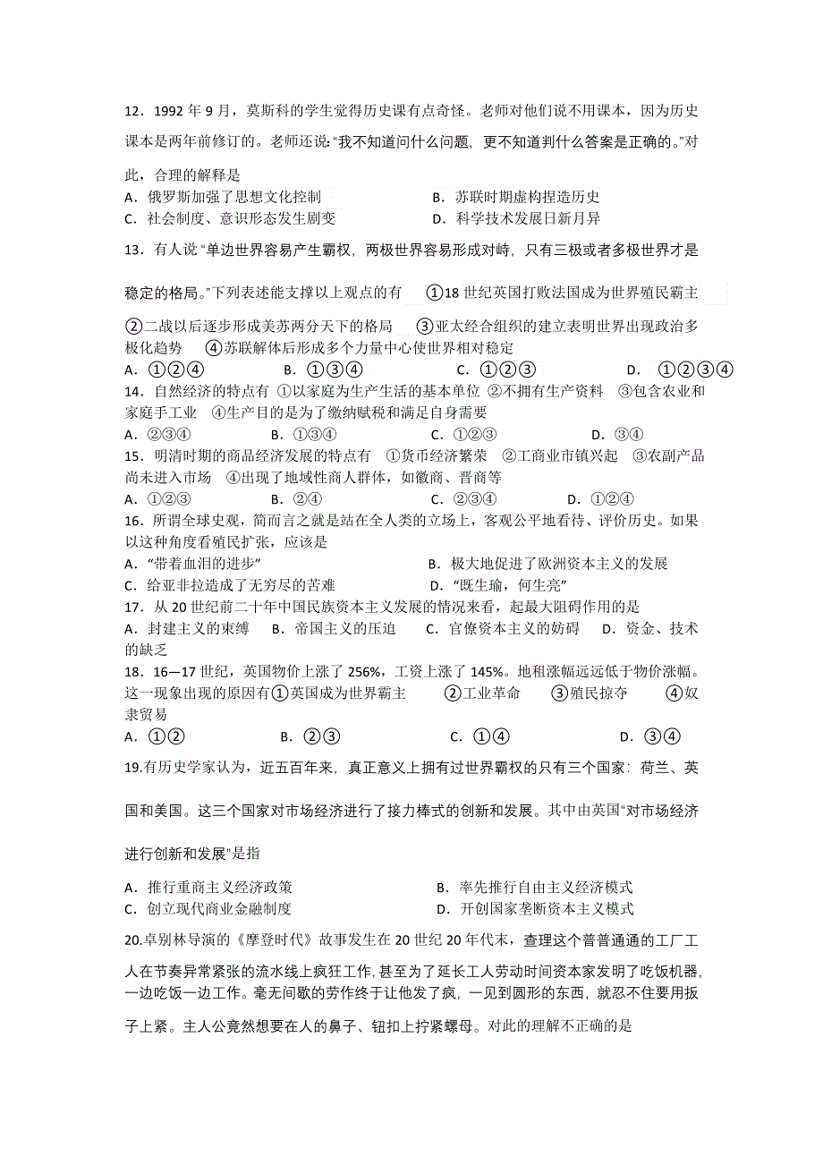 广东省东莞市南开实验学校2012-2013学年高一下学期期中考试文综试题 WORD版含答案.doc_第3页