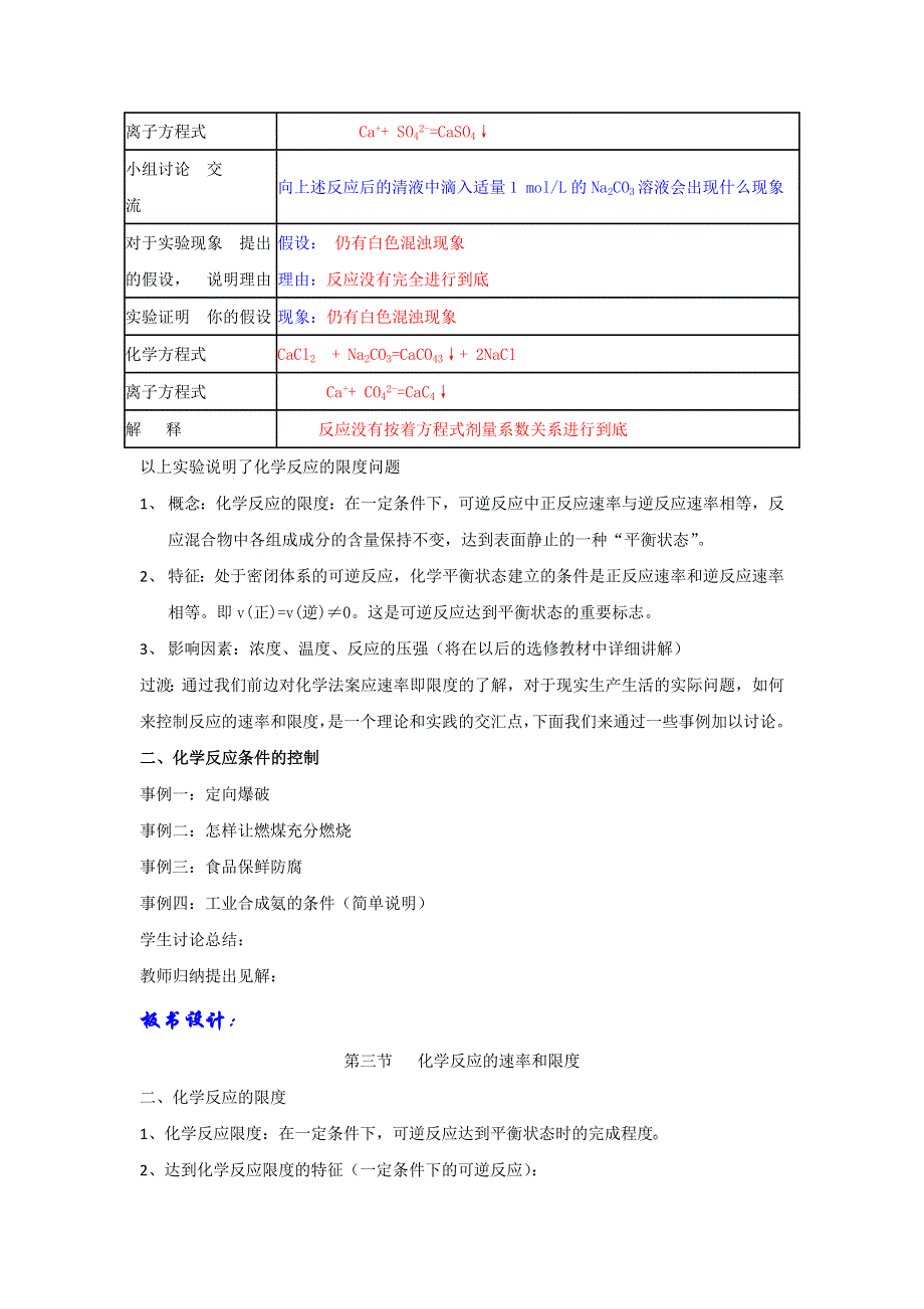 《优选整合》人教版高中化学必修二 2-3-2化学反应的速率和限度（教案）1 .doc_第2页