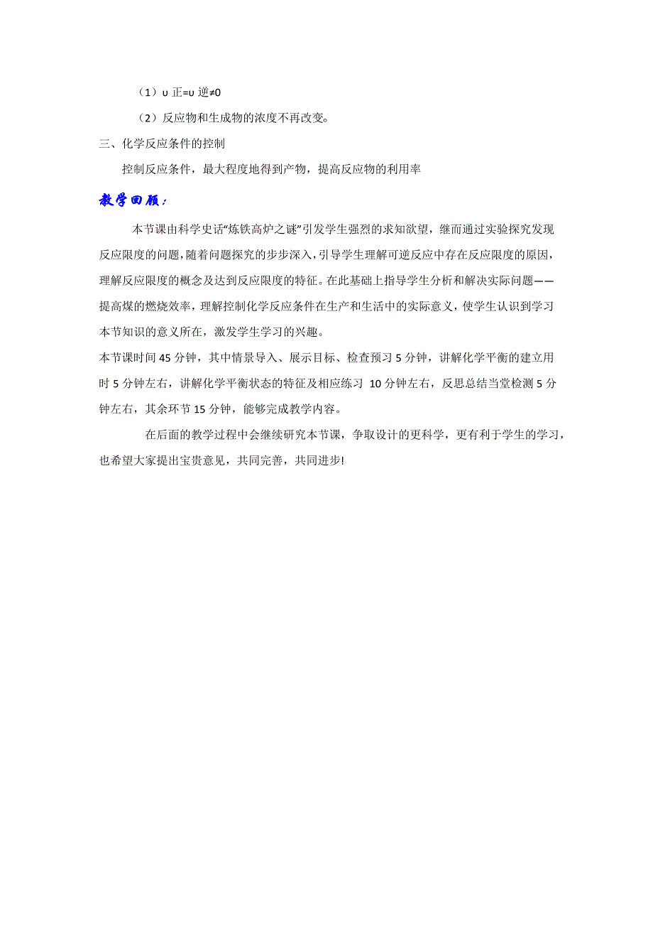 《优选整合》人教版高中化学必修二 2-3-2化学反应的速率和限度（教案）1 .doc_第3页