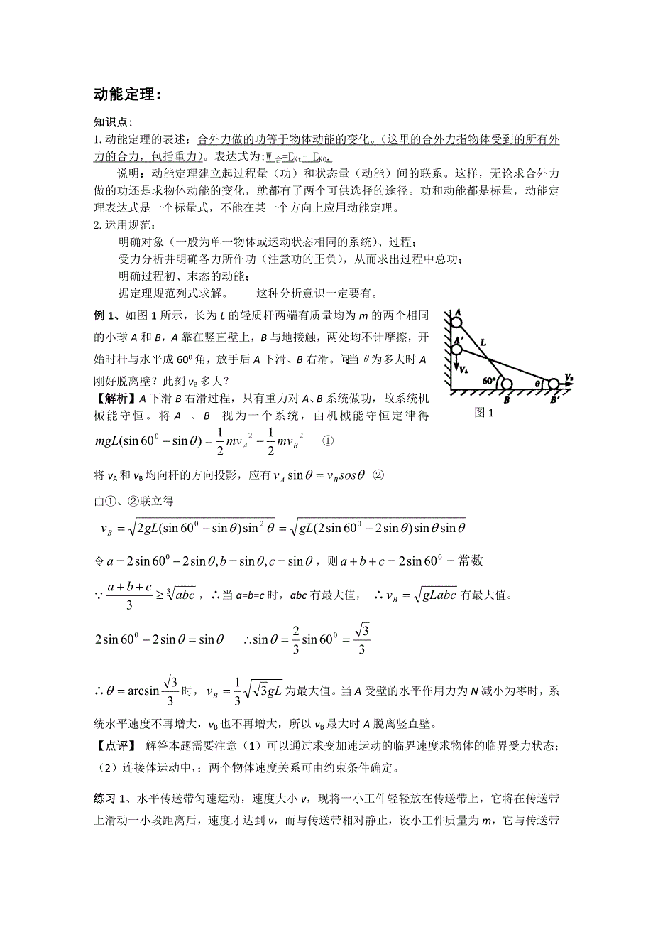 2013年暑假物理题库：高一巩固练习 动能定理 重力势能(教师用) WORD版含答案.doc_第1页