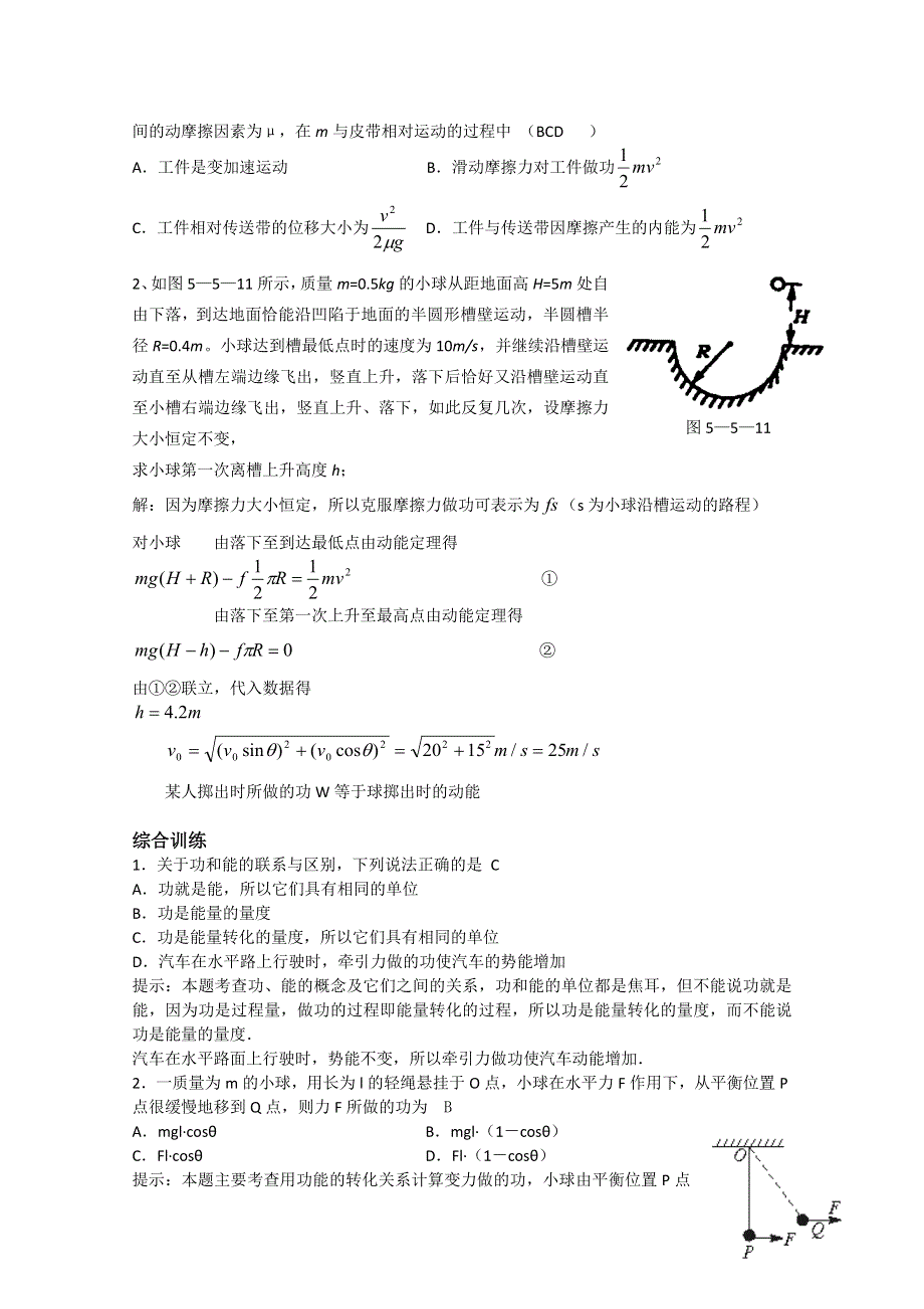 2013年暑假物理题库：高一巩固练习 动能定理 重力势能(教师用) WORD版含答案.doc_第2页