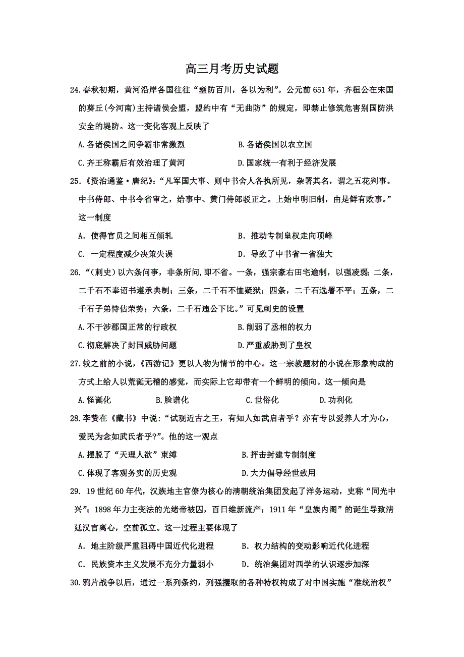 四川省攀枝花市第十二中学2019届高三10月月考历史试题 WORD版含答案.doc_第1页