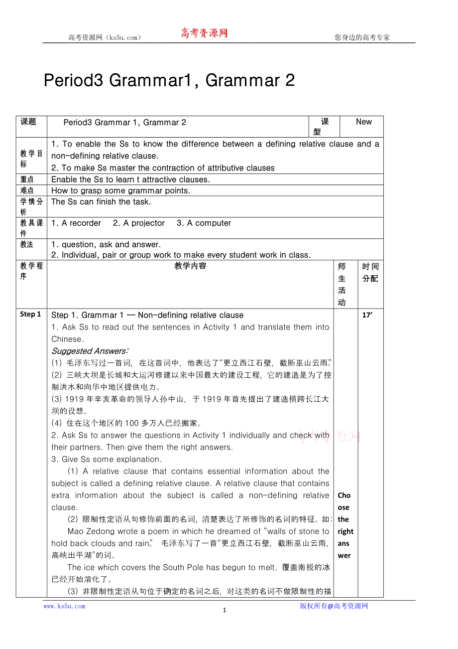 2013年春高一英语优秀教案：MODULE 6OLD AND NEWPERIOD 3（外研版必修3）.doc_第1页