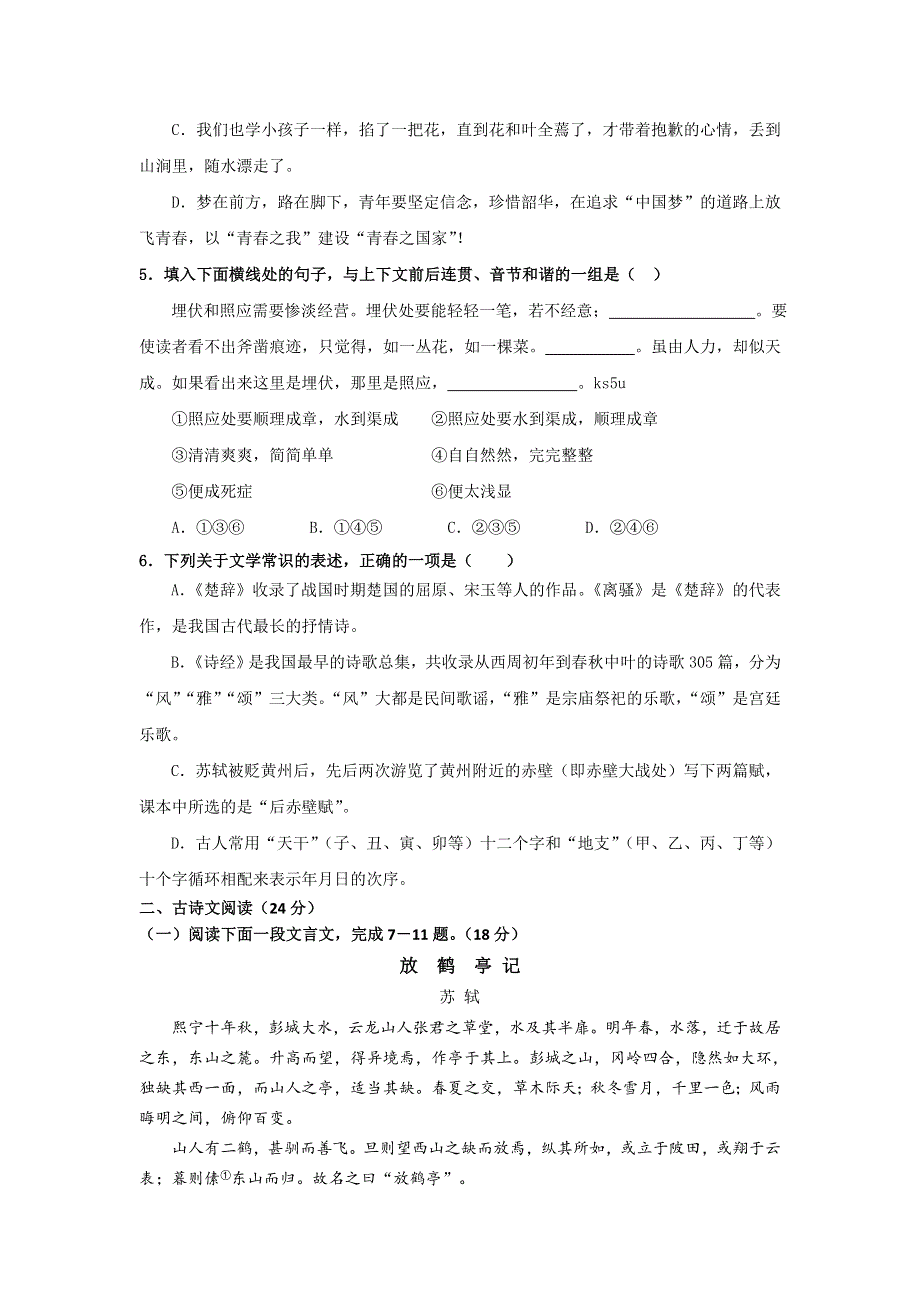 《首发》广东省汕头市金山中学2013-2014学年高一上学期期末语文试题 WORD版含答案.doc_第2页