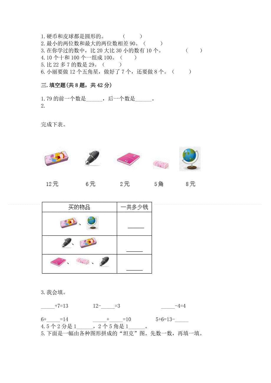 人教版一年级下册数学期末测试卷及参考答案【轻巧夺冠】.docx_第2页