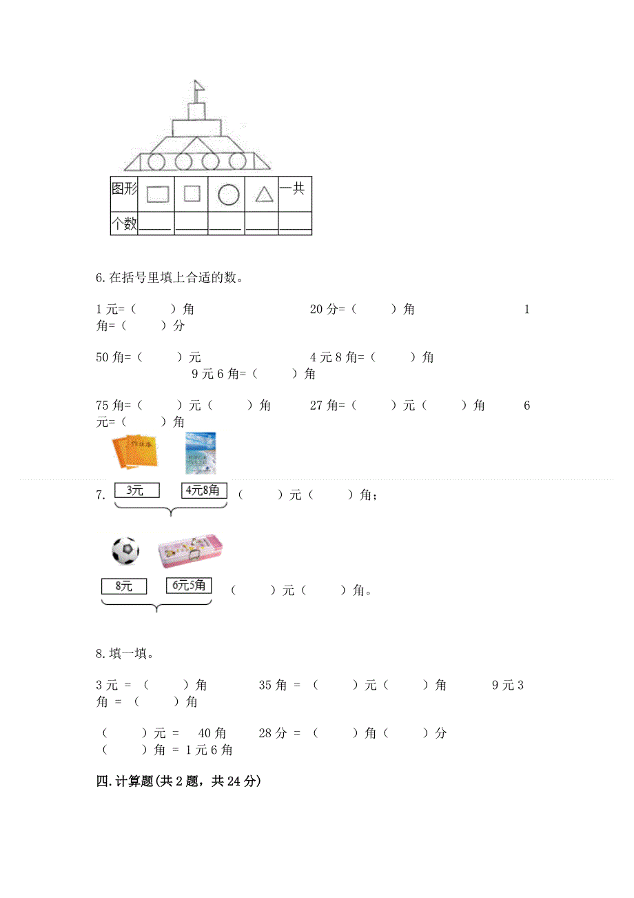 人教版一年级下册数学期末测试卷及参考答案【轻巧夺冠】.docx_第3页