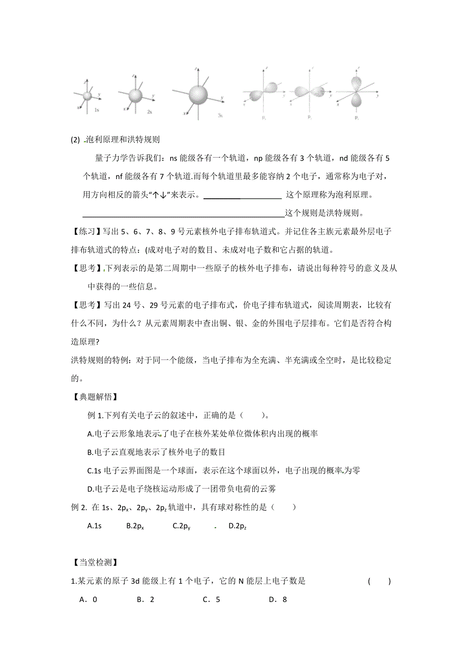 《优选整合》人教版高中化学选修三 1-1-3 原子结构（第三课时） 学案2 .doc_第2页