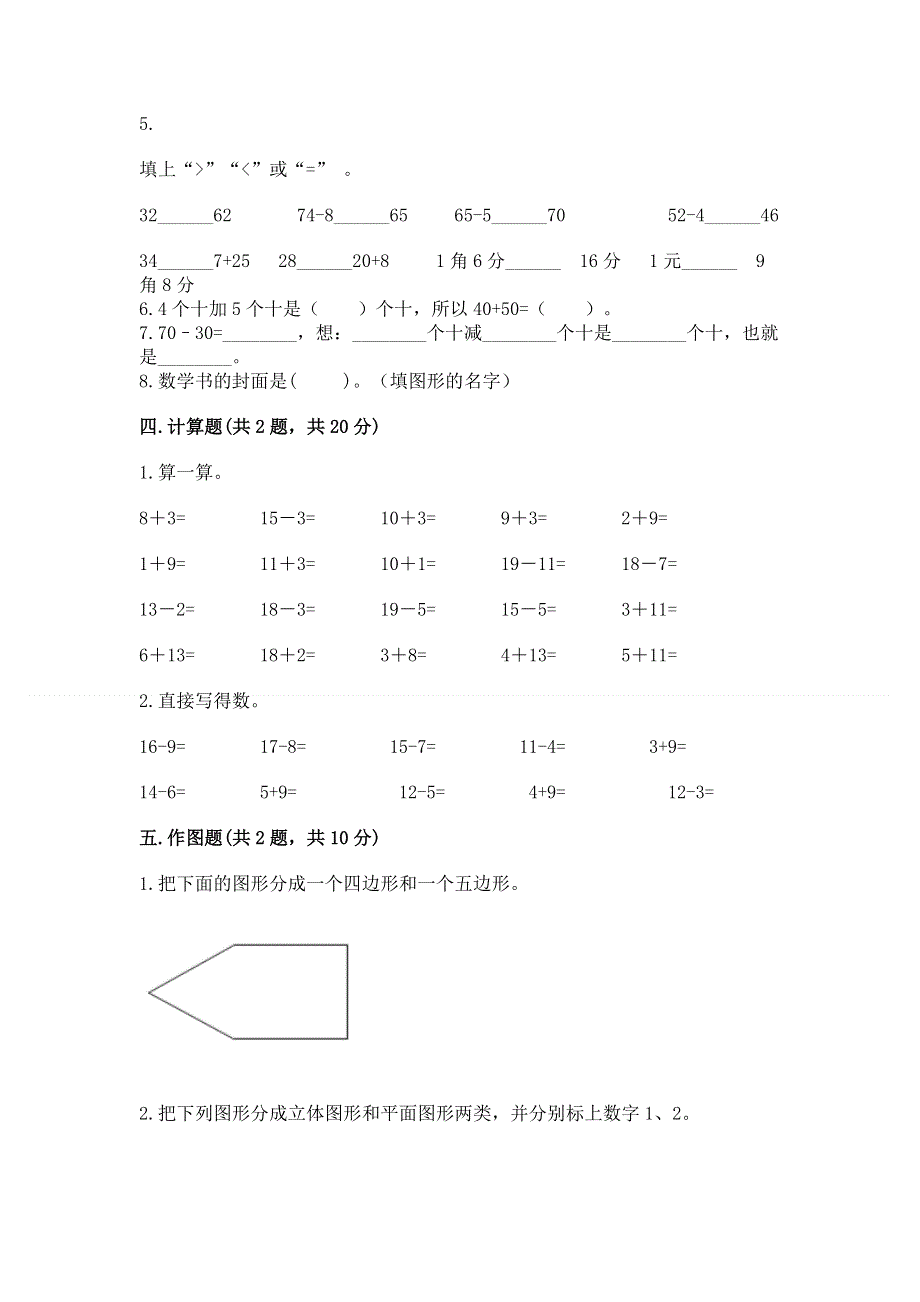 人教版一年级下册数学期末测试卷及参考答案【黄金题型】.docx_第2页