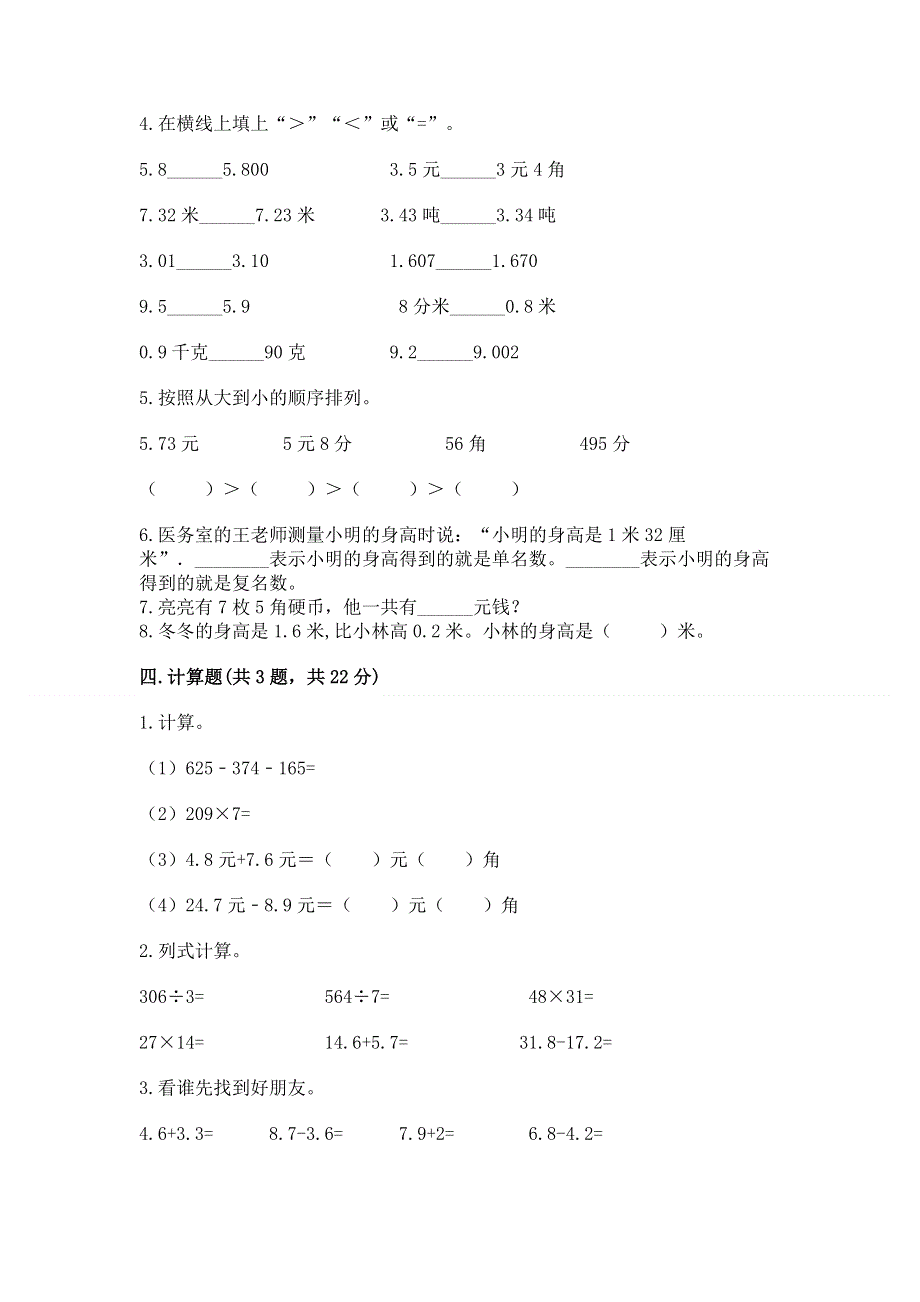 冀教版三年级下册数学第六单元 小数的初步认识 测试卷（典优）.docx_第2页