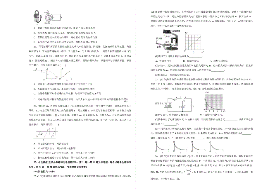 2021届高三高考考前提分仿真卷 物理（十）全国I卷 WORD版含答案.doc_第2页