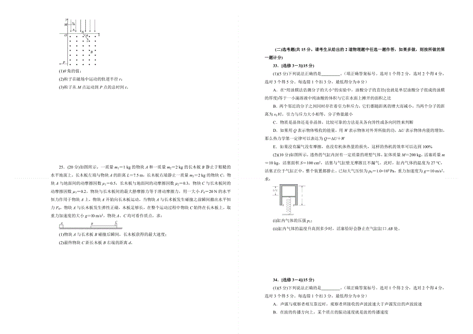 2021届高三高考考前提分仿真卷 物理（十）全国I卷 WORD版含答案.doc_第3页