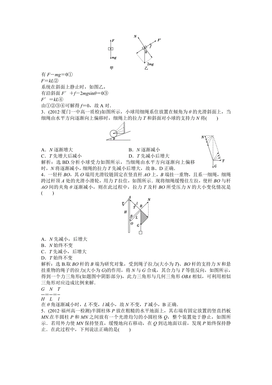 2013年沪科版物理必修1电子题库 第4章习题课知能演练轻松闯关 WORD版含答案.doc_第2页