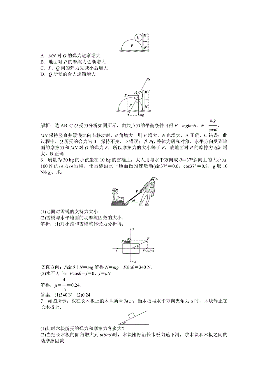 2013年沪科版物理必修1电子题库 第4章习题课知能演练轻松闯关 WORD版含答案.doc_第3页