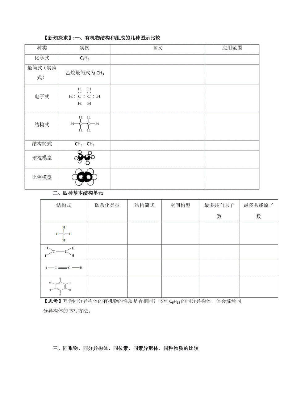 《优选整合》人教版高中化学选修五 1-2 有机化合物的结构特点 学案 .doc_第2页