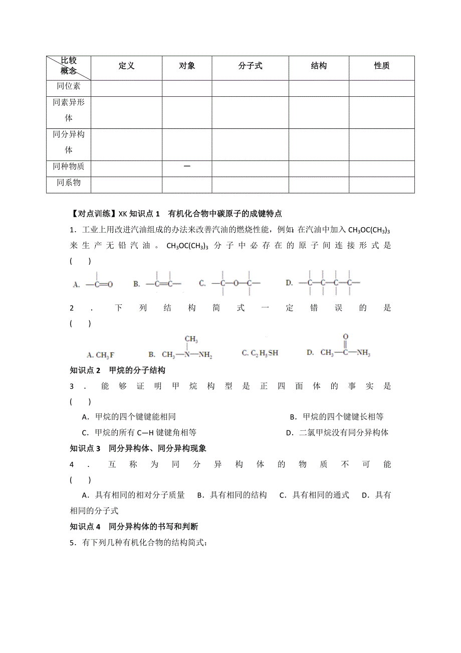 《优选整合》人教版高中化学选修五 1-2 有机化合物的结构特点 学案 .doc_第3页