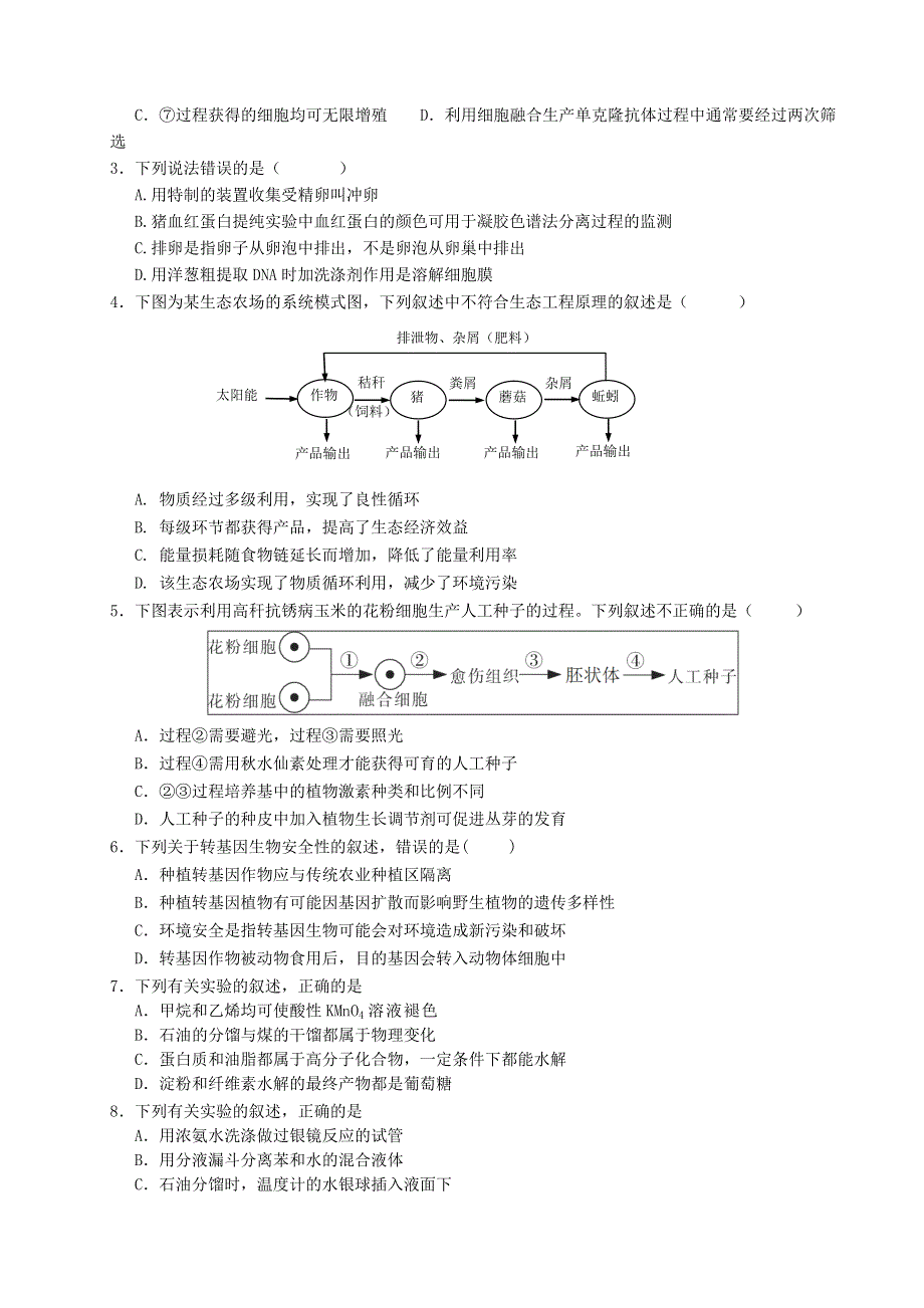 广东省东莞市南开实验学校2013-2014学年高二下学期期中考试理综试题 WORD版含答案.doc_第2页