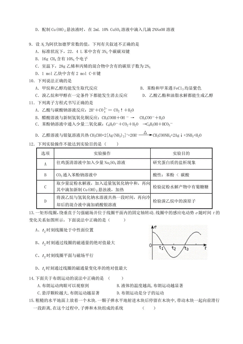 广东省东莞市南开实验学校2013-2014学年高二下学期期中考试理综试题 WORD版含答案.doc_第3页