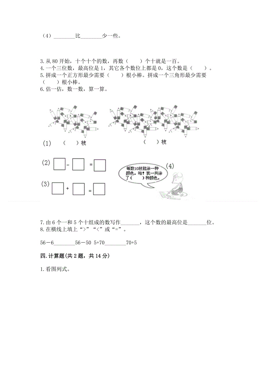 人教版一年级下册数学期末测试卷及参考答案（完整版）.docx_第3页