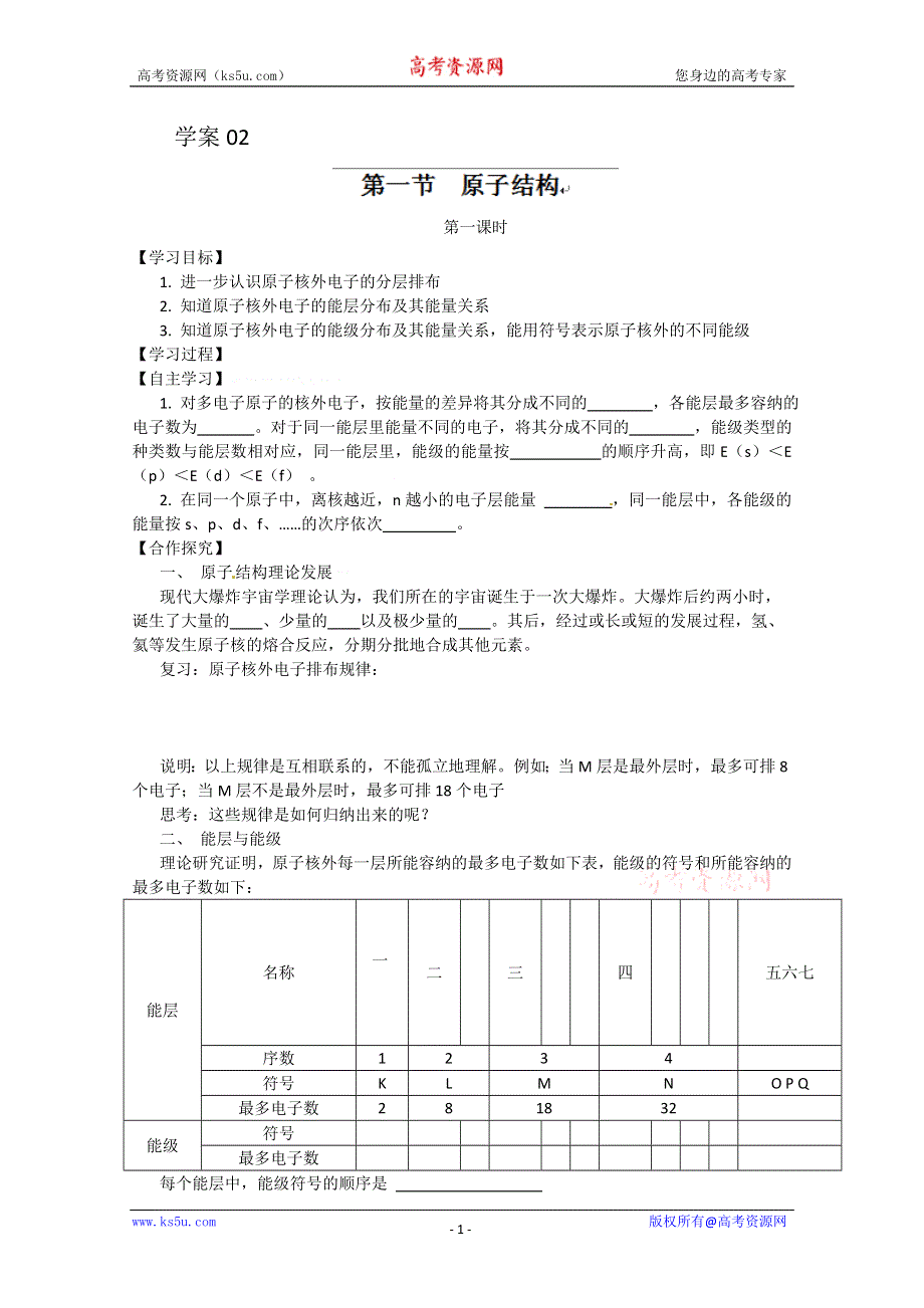 四川省攀枝花市第十二中学高二化学：1.1.1《原子结构》学案.doc_第1页