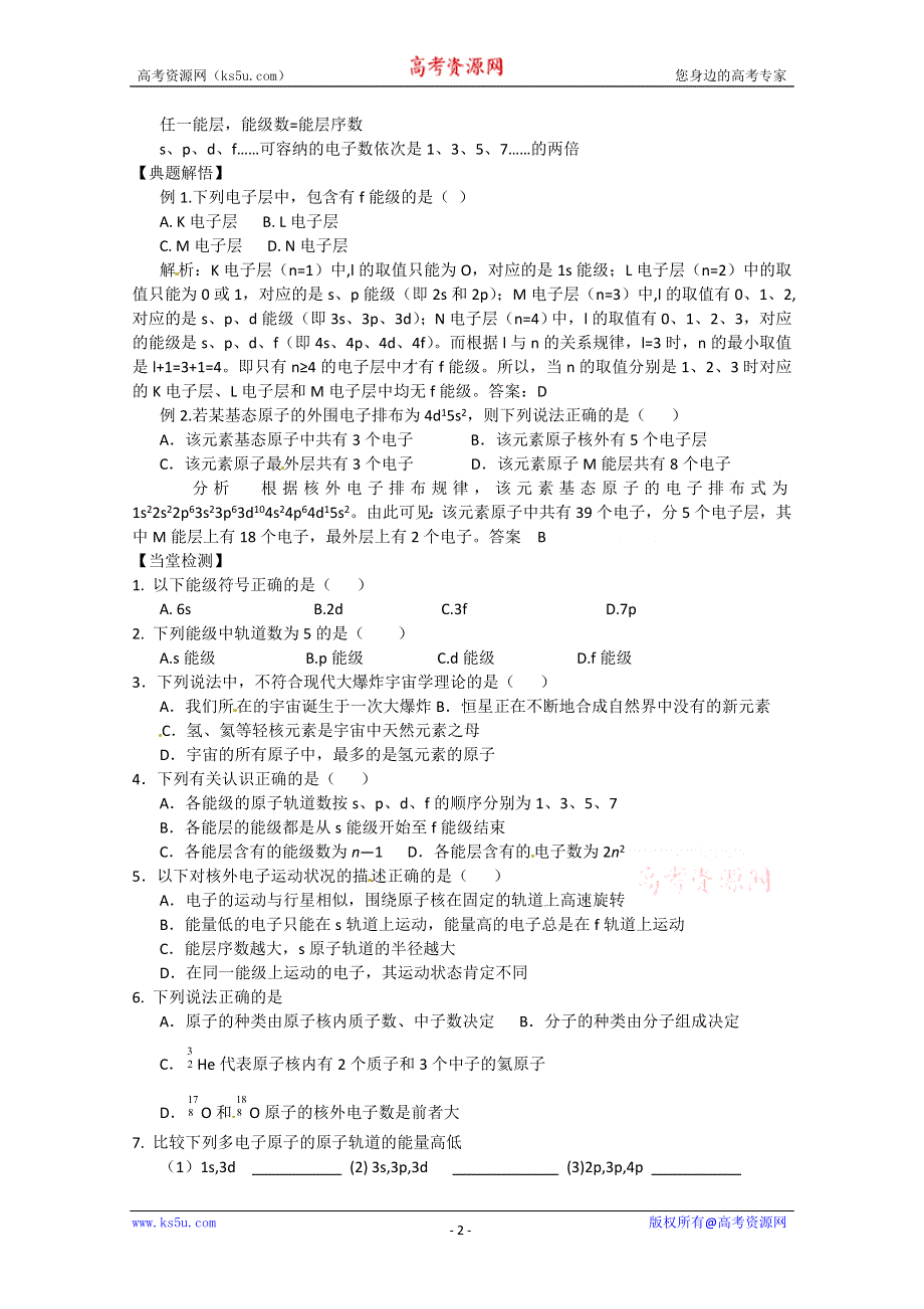 四川省攀枝花市第十二中学高二化学：1.1.1《原子结构》学案.doc_第2页