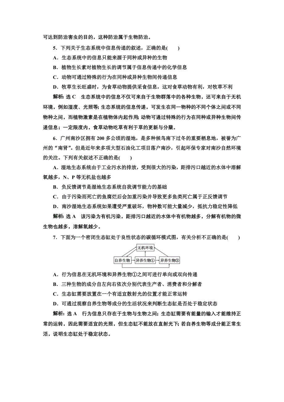 2016-2017学年高中生物人教版必修3课时跟踪检测（十七） 生态系统的信息传递 生态系统的稳定性 WORD版含解析.doc_第2页