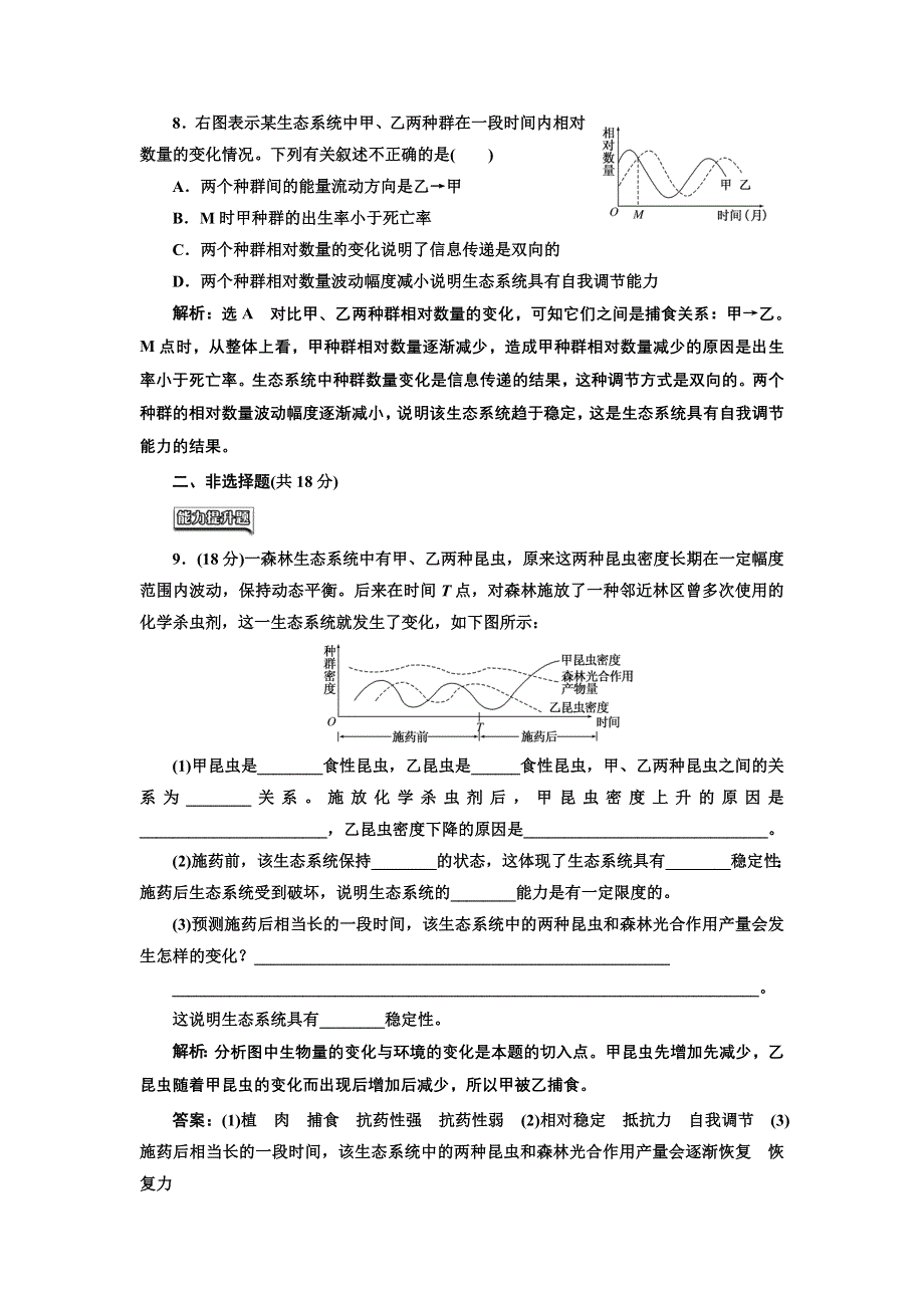 2016-2017学年高中生物人教版必修3课时跟踪检测（十七） 生态系统的信息传递 生态系统的稳定性 WORD版含解析.doc_第3页