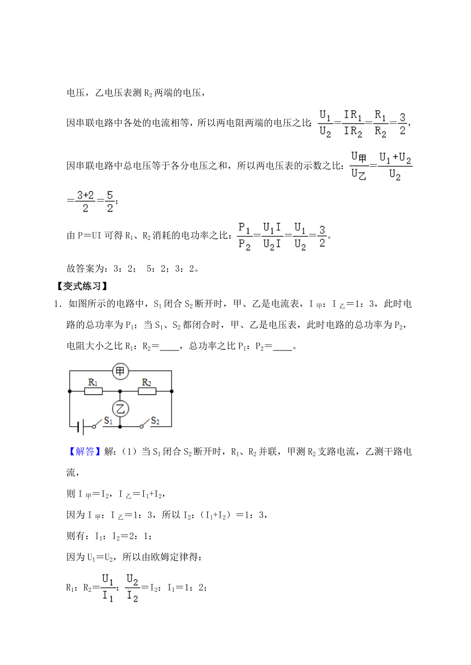 2021年中考物理电学满分训练15讲 第11讲 电学公式比例关系及高低温档（含解析）.docx_第2页