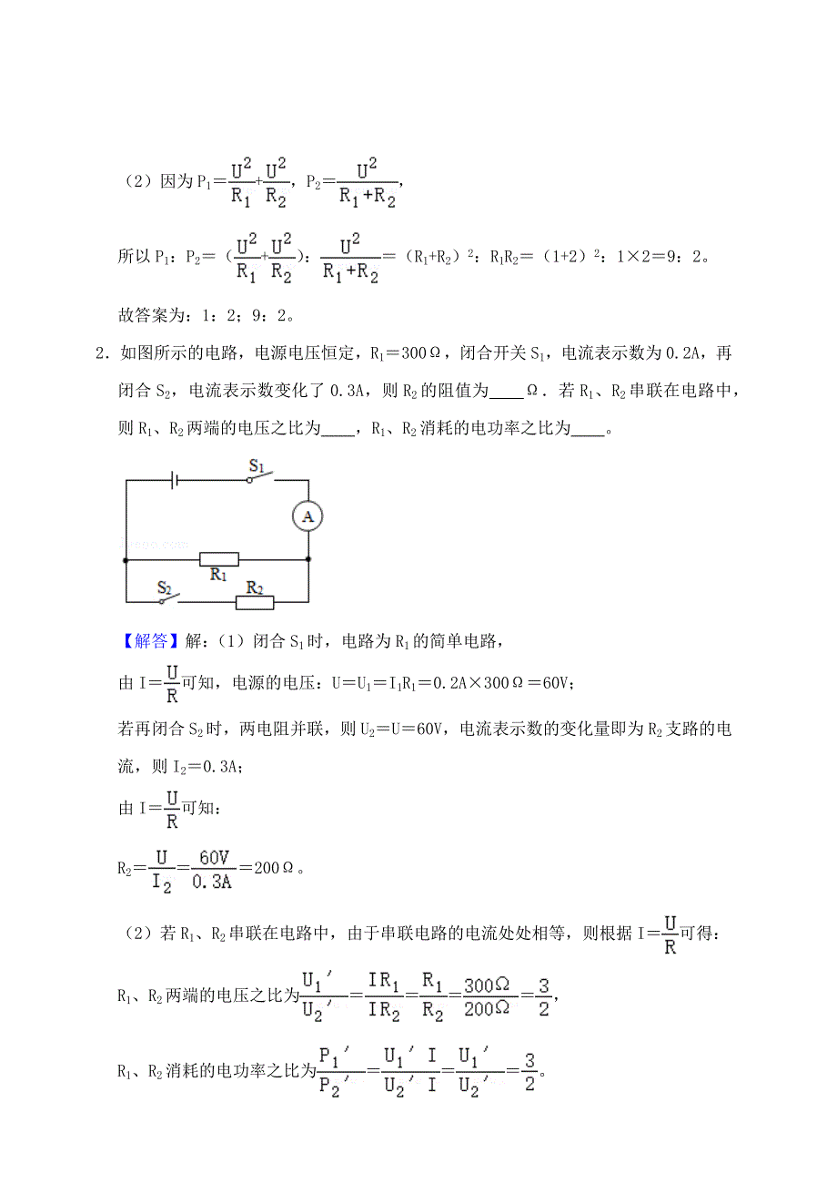 2021年中考物理电学满分训练15讲 第11讲 电学公式比例关系及高低温档（含解析）.docx_第3页