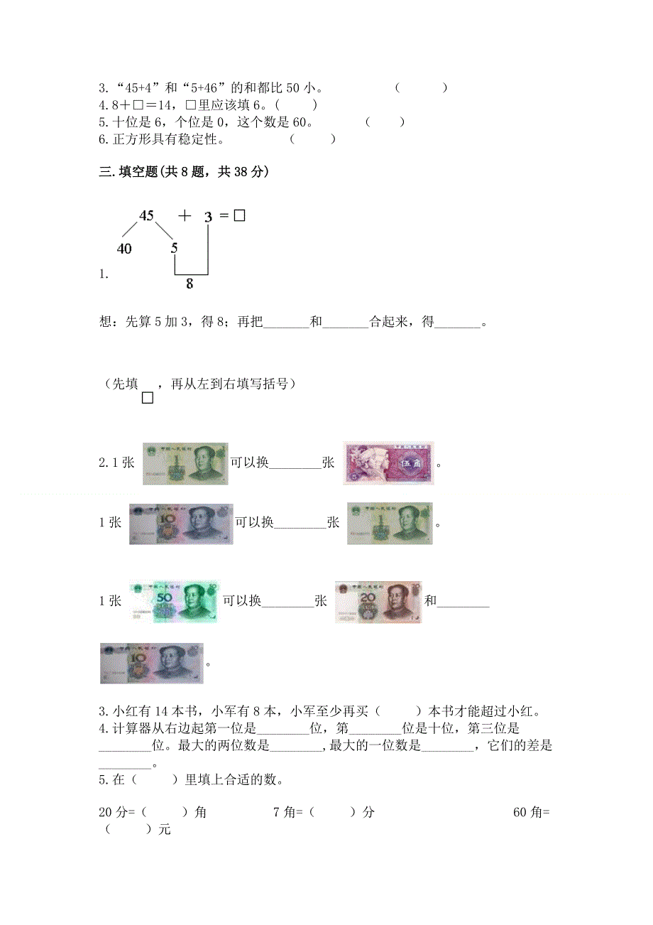 人教版一年级下册数学期末测试卷及参考答案（培优b卷）.docx_第2页