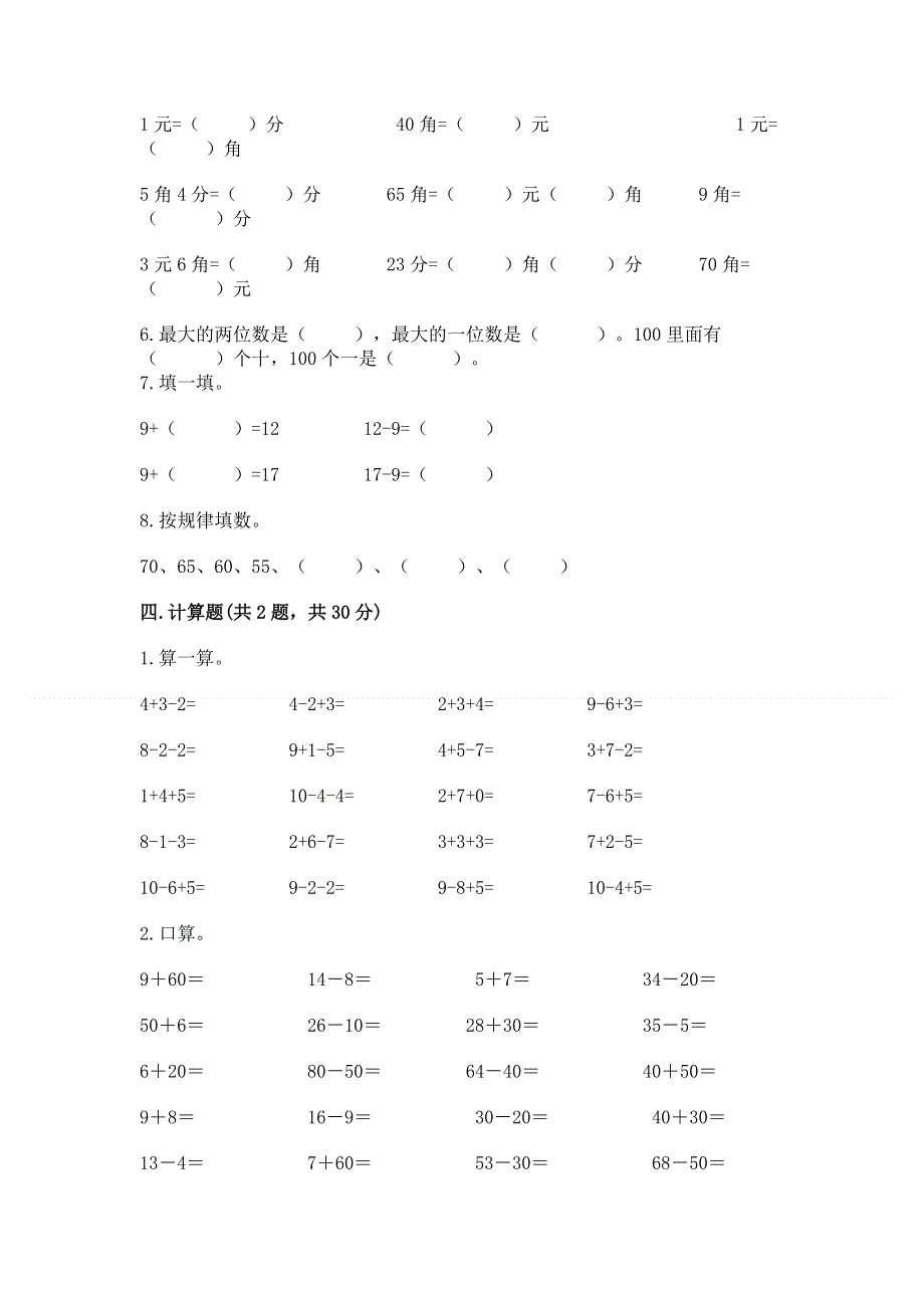 人教版一年级下册数学期末测试卷及参考答案（培优b卷）.docx_第3页