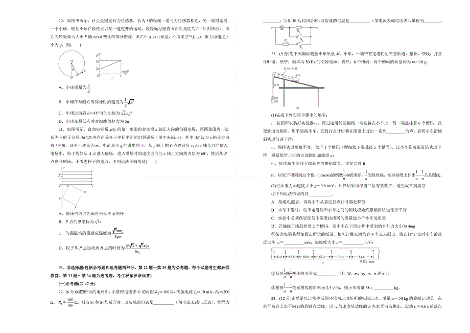 2021届高三高考考前提分仿真卷 物理（一）全国I卷 WORD版含答案.doc_第2页