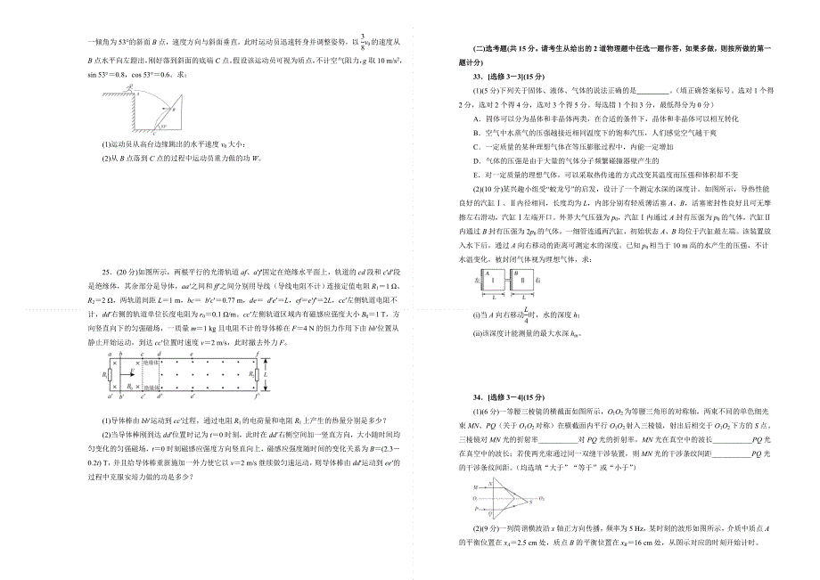 2021届高三高考考前提分仿真卷 物理（一）全国I卷 WORD版含答案.doc_第3页