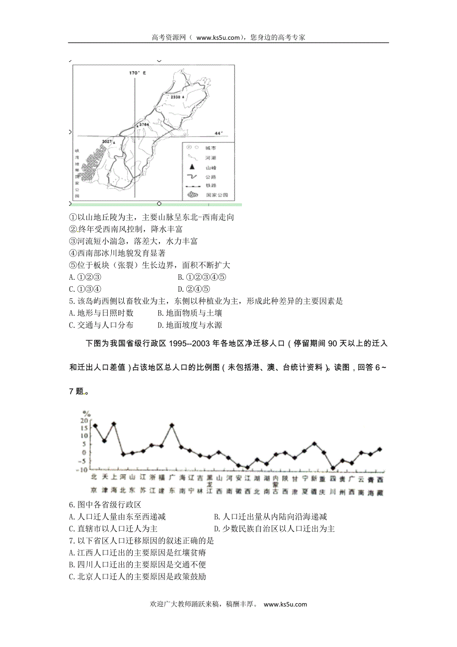 广东省东莞市南开实验学校2013届高三上学期期中考试地理试题 WORD版含答案.doc_第2页