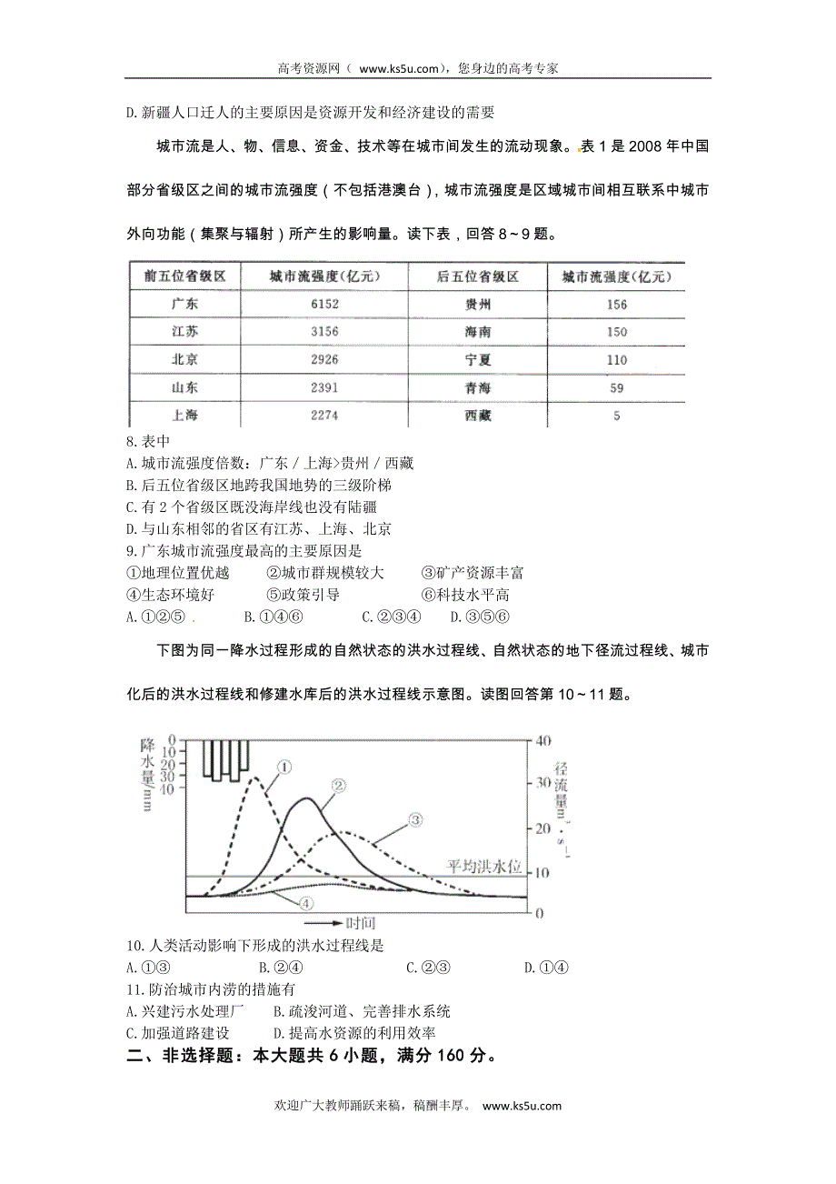 广东省东莞市南开实验学校2013届高三上学期期中考试地理试题 WORD版含答案.doc_第3页