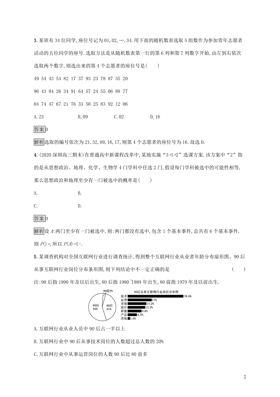 新人教B版必修第二册第五章统计与概率测评试卷（附解析）.docx_第2页