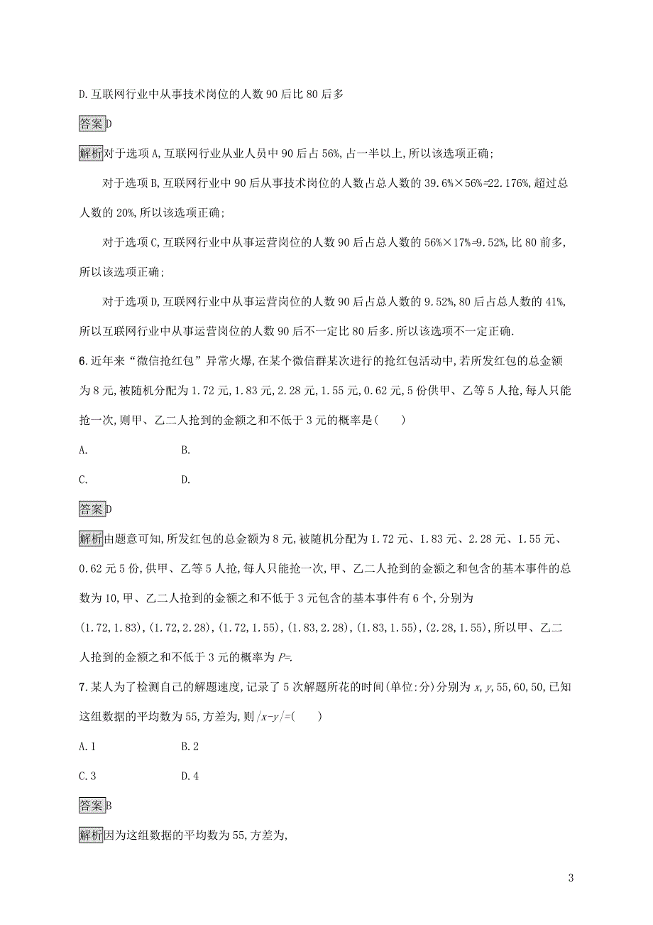 新人教B版必修第二册第五章统计与概率测评试卷（附解析）.docx_第3页