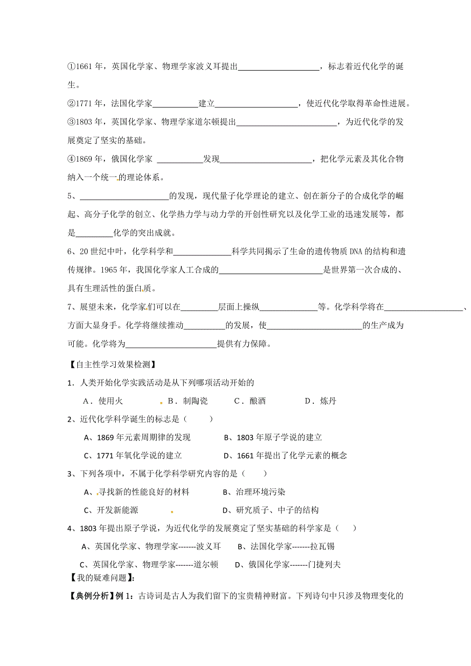 山东省宁阳实验中学高一化学第一章第一节《走进化学科学》教学案.doc_第2页