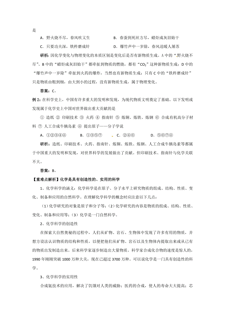 山东省宁阳实验中学高一化学第一章第一节《走进化学科学》教学案.doc_第3页