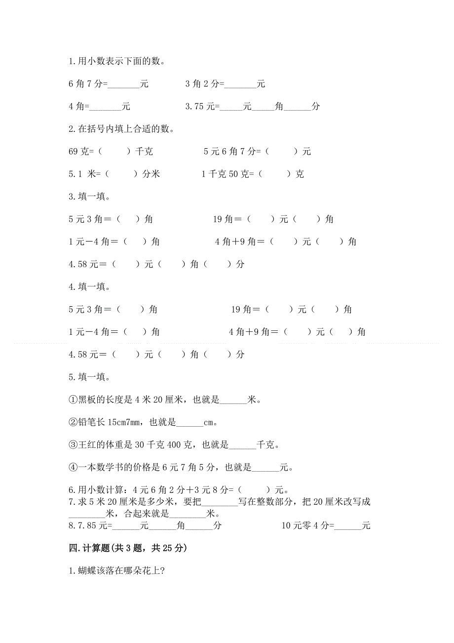 冀教版三年级下册数学第六单元 小数的初步认识 测试卷（典优）word版.docx_第2页